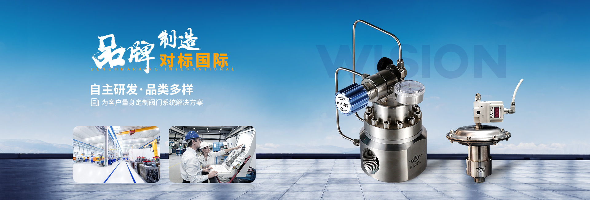 沃原閥門自主研發·品類多樣，為客戶量身定制閥門系統解決方案